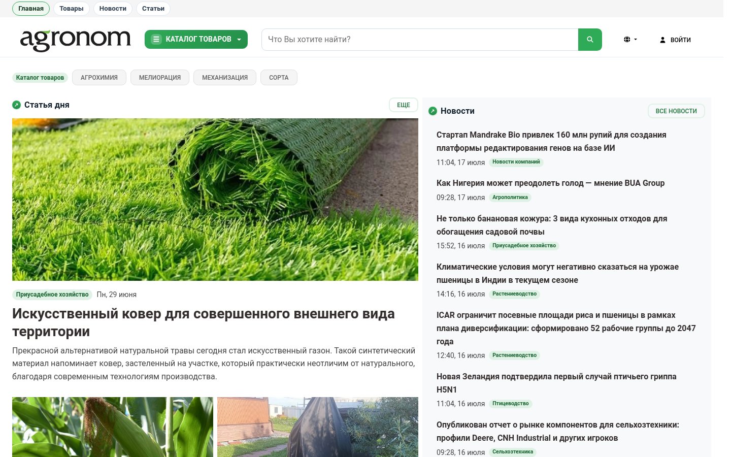 The home page and catalogue — agri-products by category, with search, comparison and the currency switch