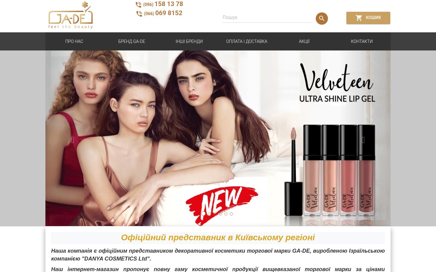 The home page — the GA-DE brand, categories and current promotions