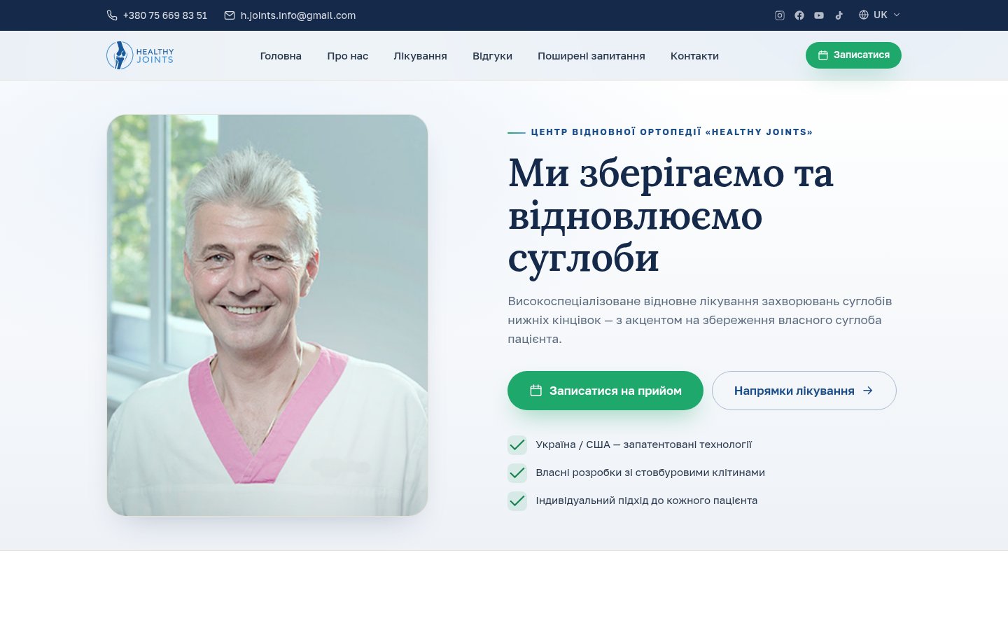 The home page — the center's promise to preserve and restore the patient's own joint