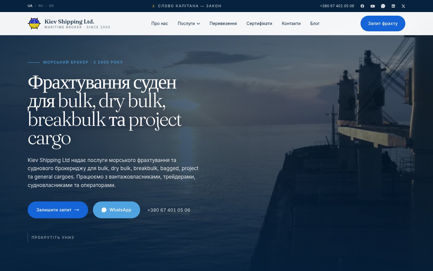 kievshipping.com.ua — the Ukrainian site (UA/RU/EN)