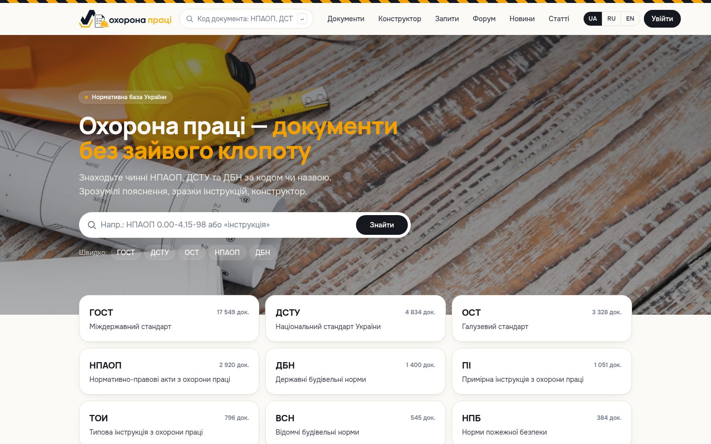 The home page and registry search — finding a document by code or name across the whole catalogue