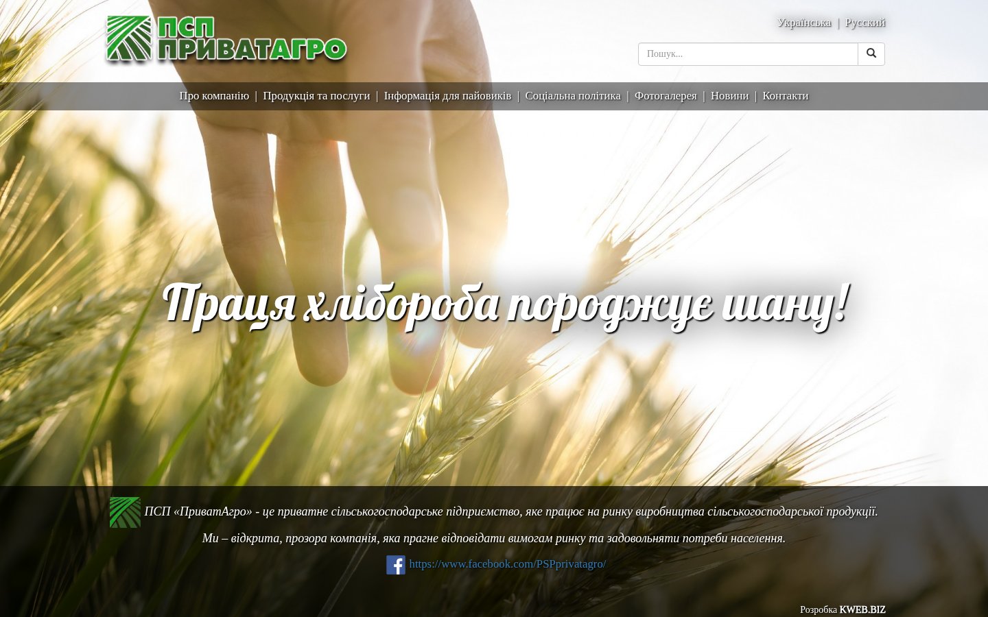 The home page — the company, its crop output and information for land-share holders