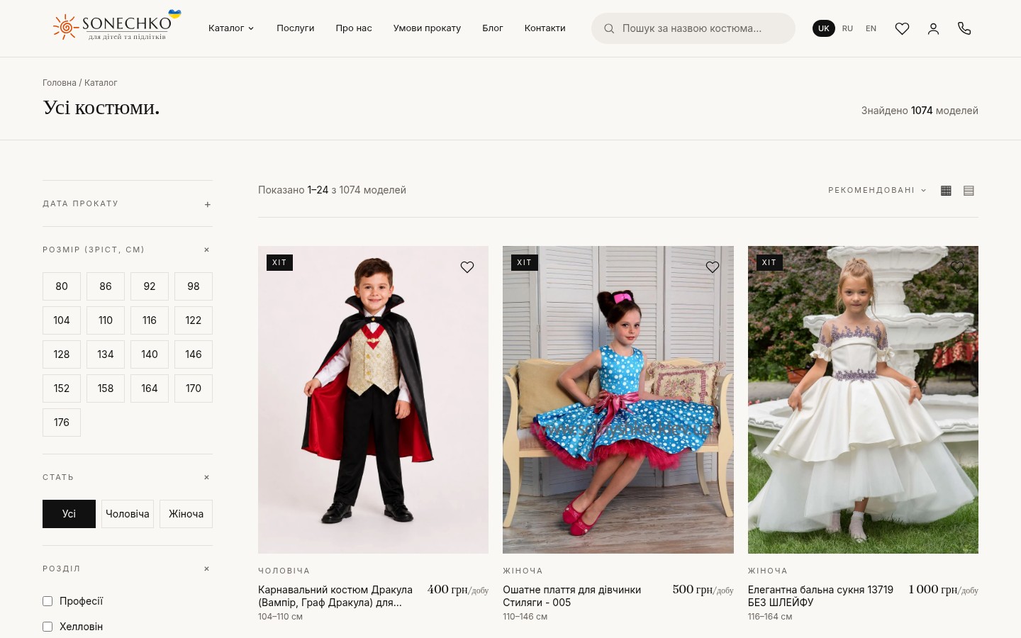 The catalogue — 1,074 models with filters by size, gender and category