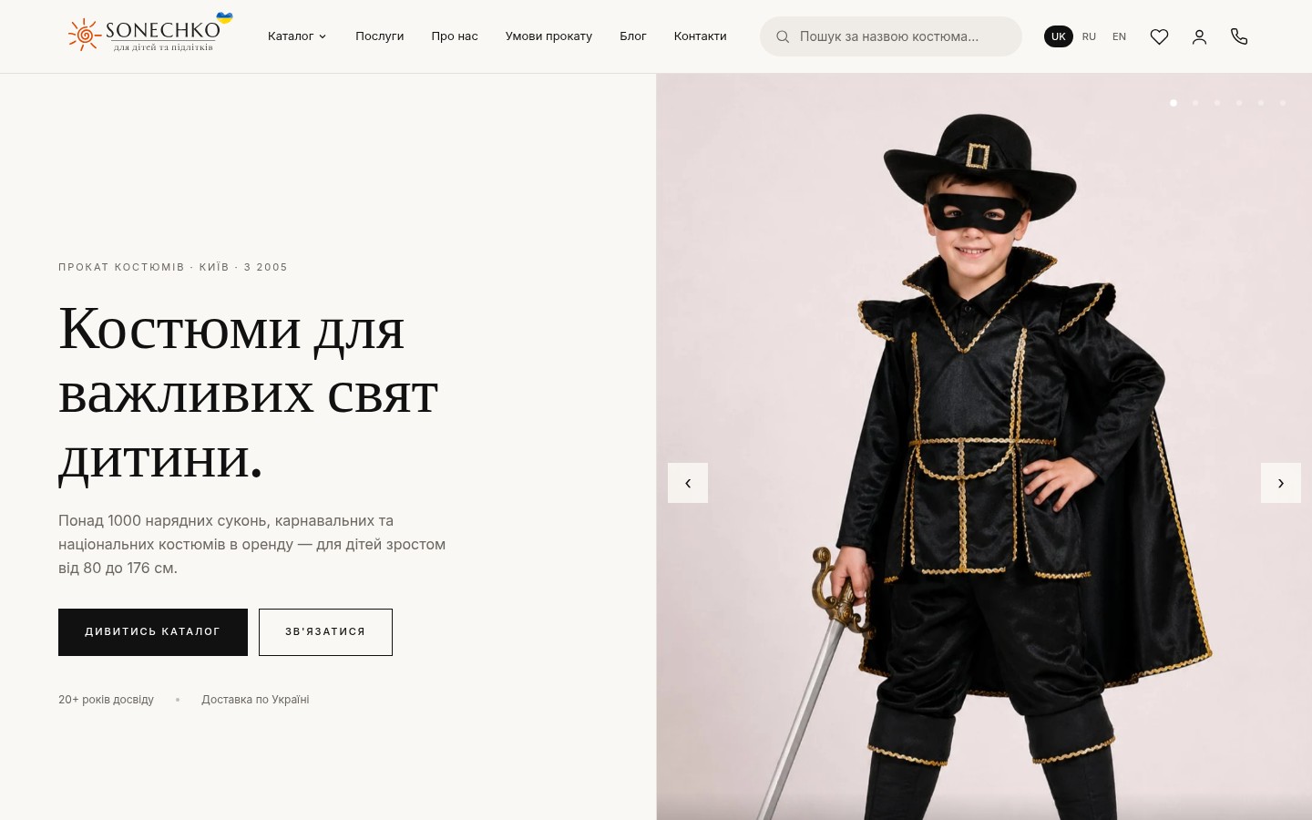 Sonechko — прокат костюмов