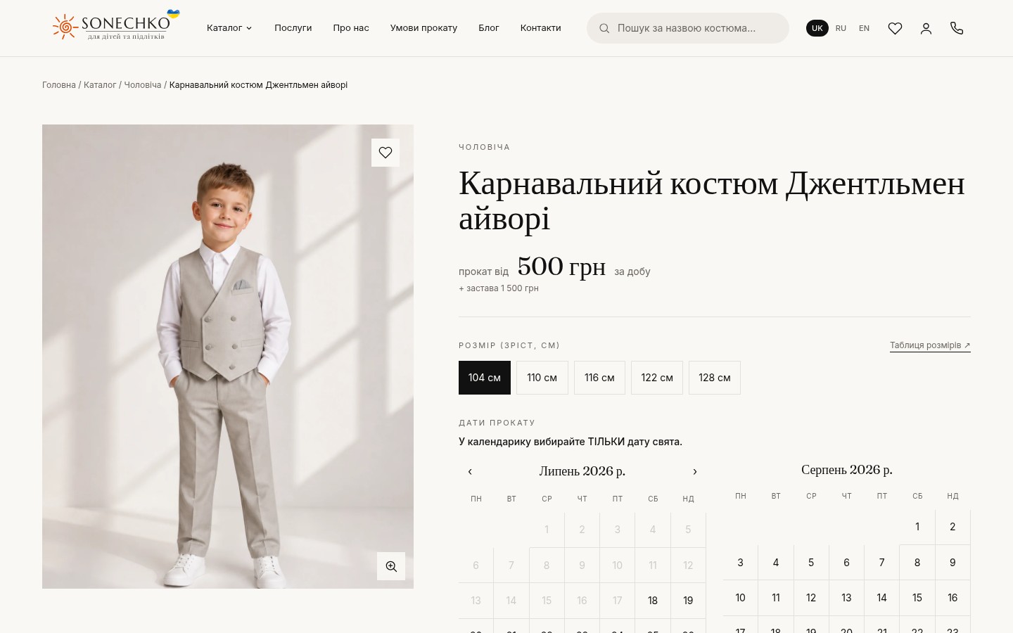 A costume page — photos, sizes, price per day and the booking calendar